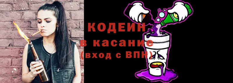 Кодеин напиток Lean (лин)  купить наркотики цена  ОМГ ОМГ рабочий сайт  Волгореченск 