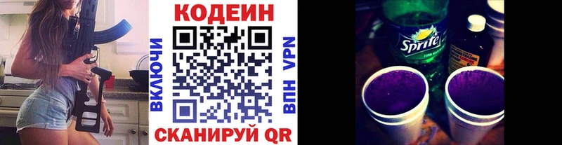 shop формула купить наркотики цена ссылка на мегу как зайти Волгореченск Codein напиток Lean (лин)