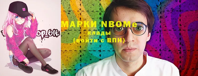 Марки N-bome 1,5мг  Волгореченск 